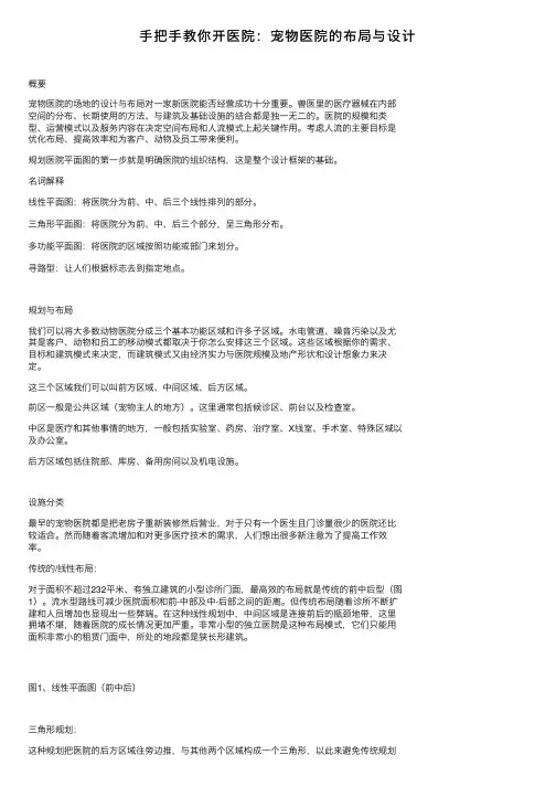 手把手教你开医院：宠物医院的布局与设计