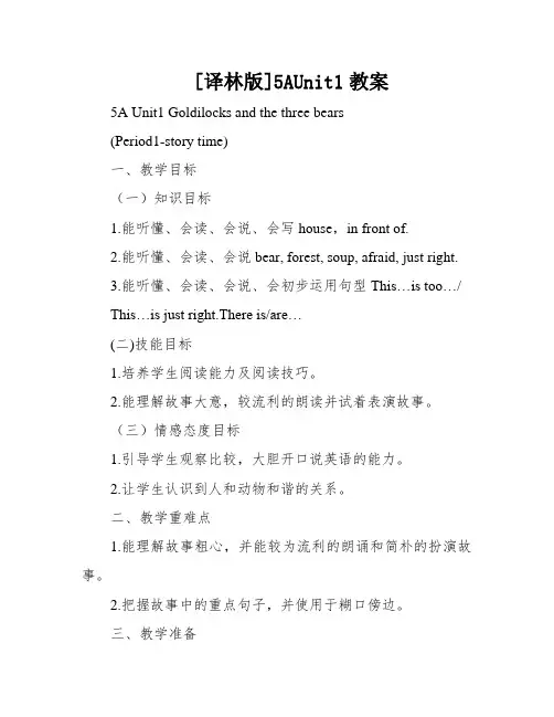 [译林版]5AUnit1教案