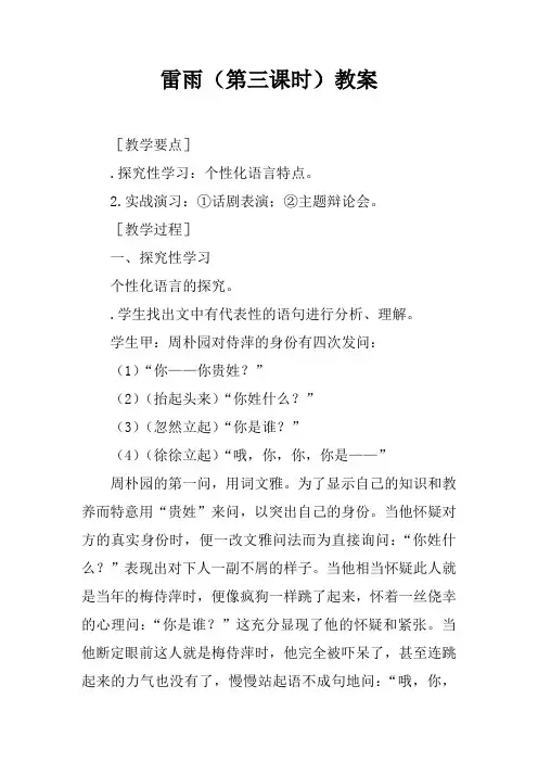 雷雨(第三课时)教案