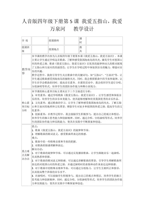 人音版四年级下册第5课我爱五指山,我爱万泉河教学设计
