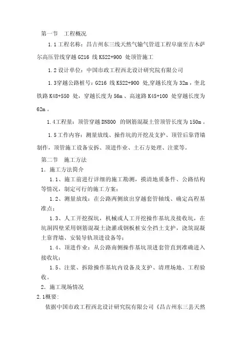 顶管施工安全保障措施