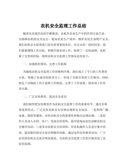 农机安全监理工作总结