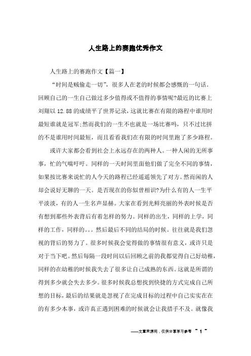 人生路上的赛跑优秀作文
