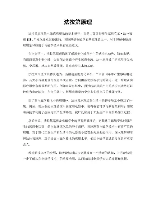 法拉第原理