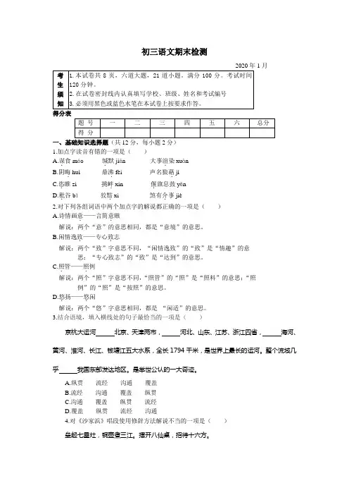 【最新精品】北京市通州区2020届九年级上学期期末考试语文试题