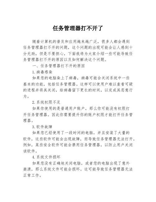 任务管理器打不开了