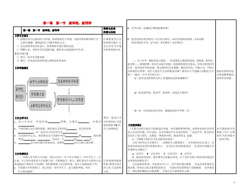 陕西省西安市庆安中学七年级政治上册《1.1新学校新同学》导学案(无答案) 新人教版
