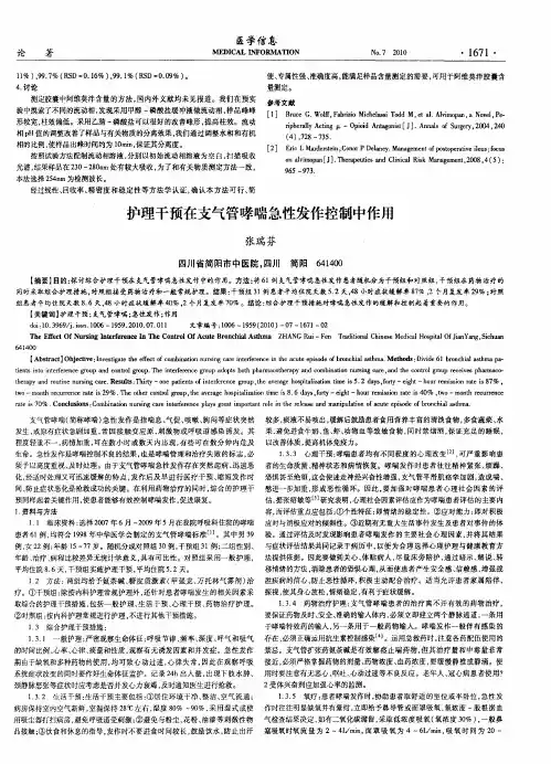 护理干预在支气管哮喘急性发作控制中作用