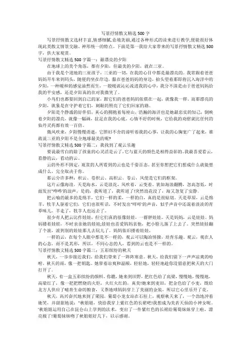 写景抒情散文精选500字