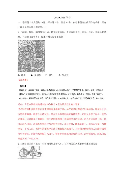 重庆市第一中学2017-2018学年高一下学期期中考试试题 历史 Word版含解析