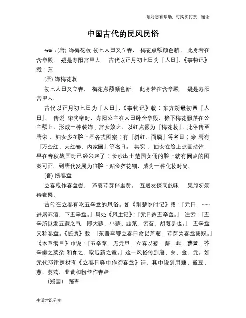 中国古代的民风民俗