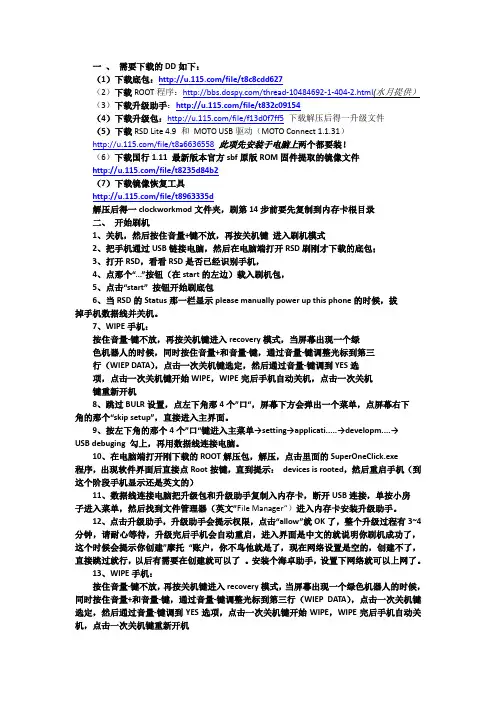 刷机步骤
