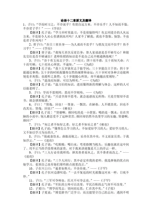 论语十二章原文及翻译