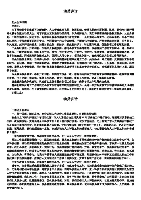 动员讲话5篇集锦