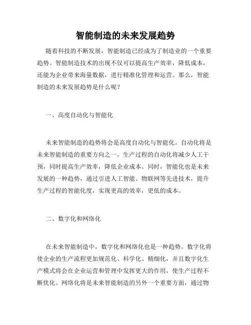 智能制造的未来发展趋势