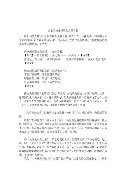 王之涣的凉州词全文及赏析