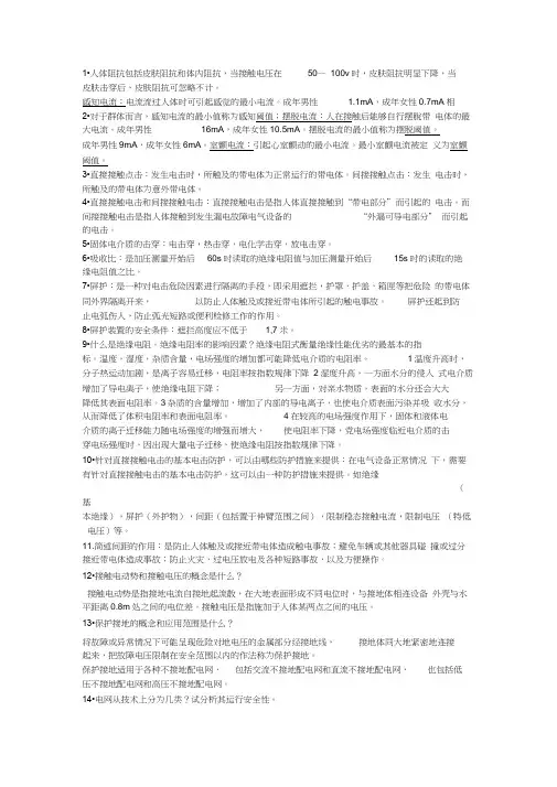 电气安全工程