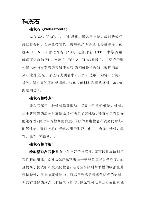 硅灰石