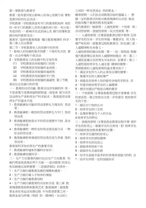 现代教育学复习提纲.docx
