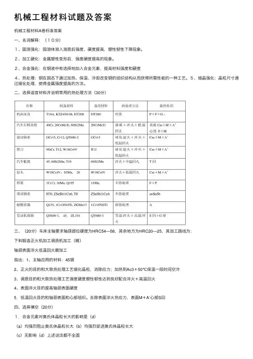 机械工程材料试题及答案