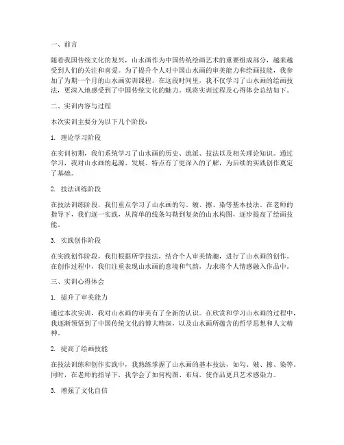 山水画实训反思总结报告