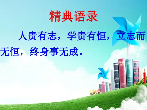 部编新人教版七年级语文上册第二单元《学会记事》(共31张PPT)
