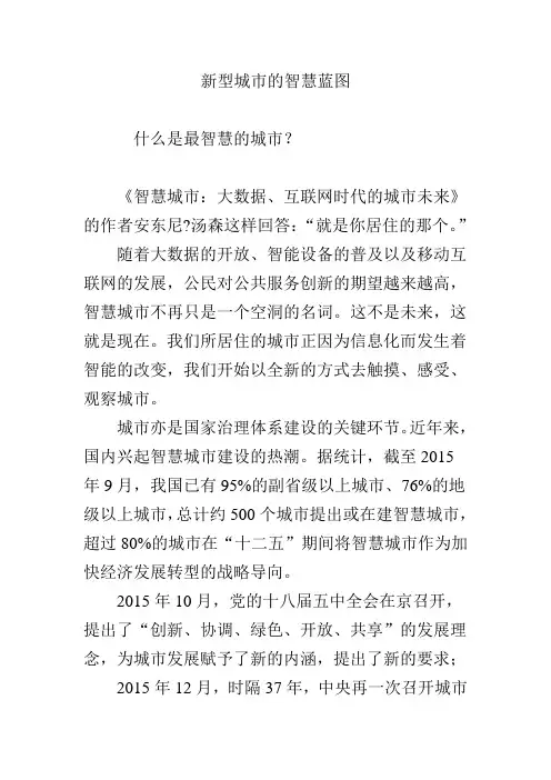 新型城市的智慧蓝图