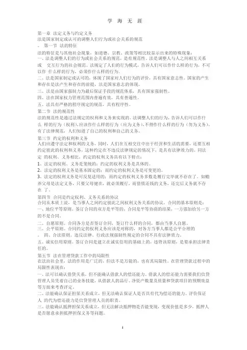 银行法律讲座材料(2020年整理).pptx