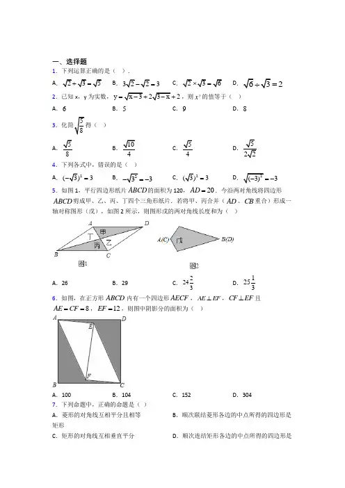 【华东师大版】初二数学下期中试卷(及答案)