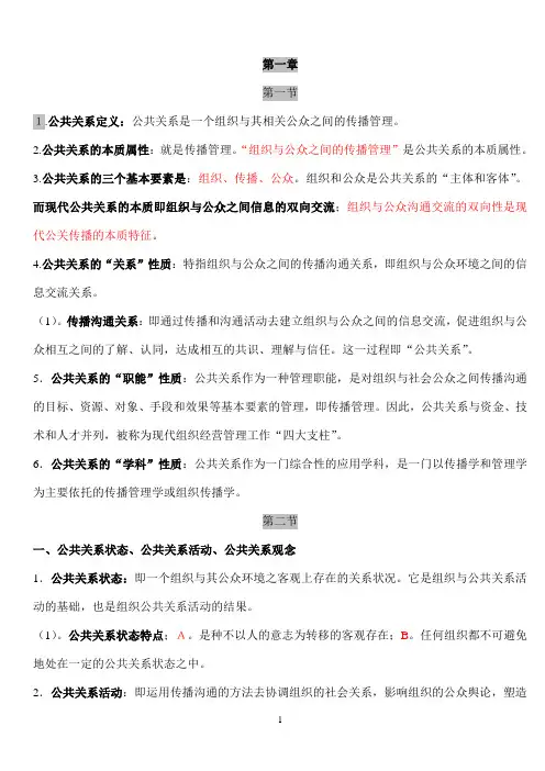 公共关系定义