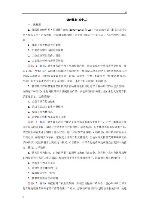 江苏专卷2020年高考历史人民版一轮复习配套课时作业：42 Word版含答案