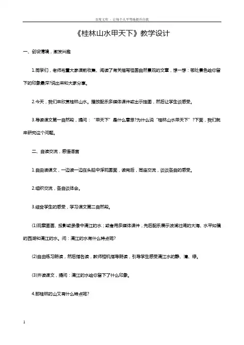 《桂林山水甲天下》教学设计
