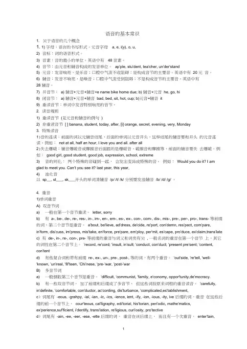 (完整版)英语国际音标练习题