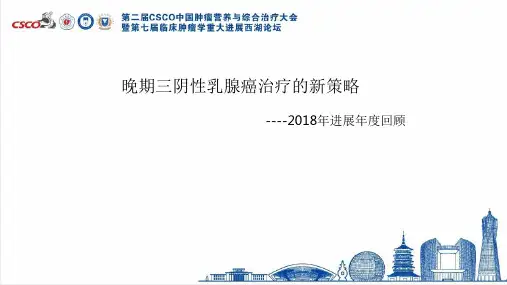 三阴性乳腺癌诊治进展