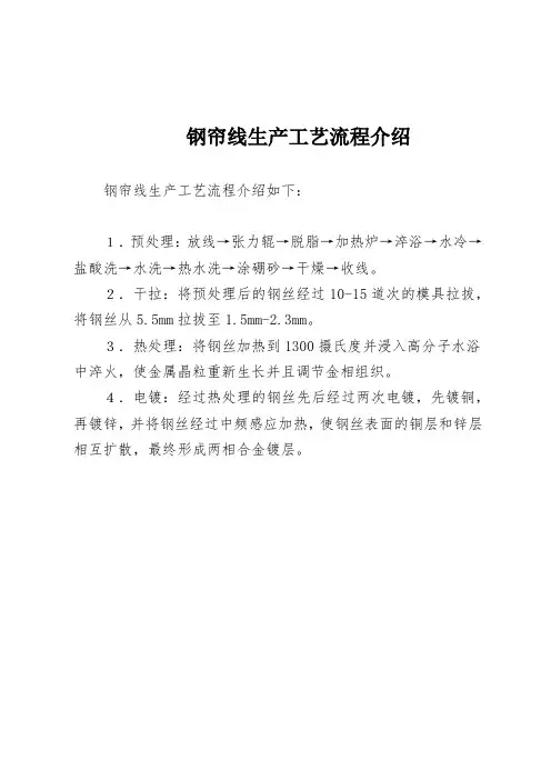 钢帘线生产工艺流程介绍