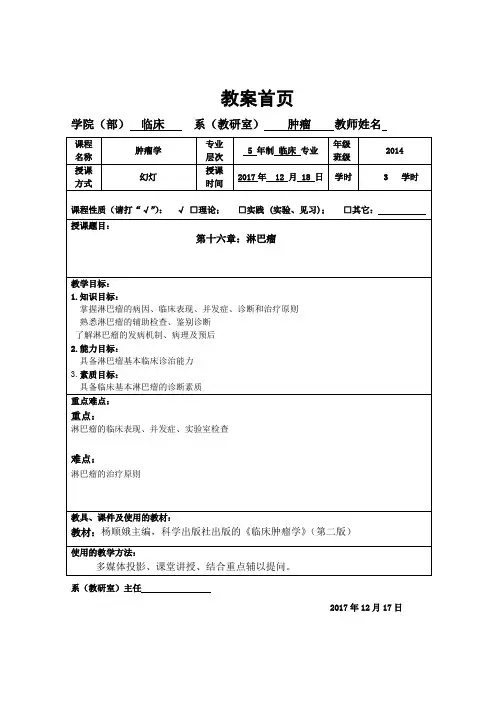 23.肿瘤学教案-淋巴瘤