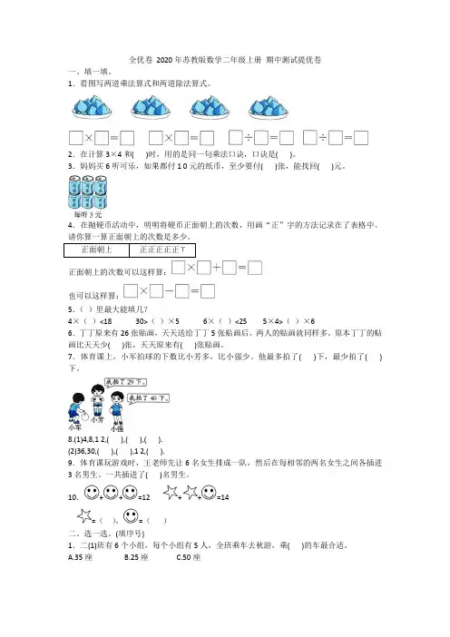 全优卷 2020年苏教版数学二年级上册 期中测试提优卷附答案