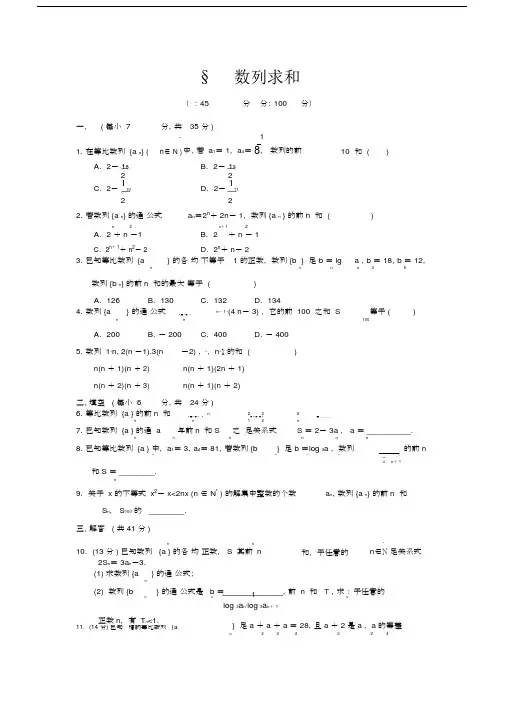 数列求和习题及答案.docx