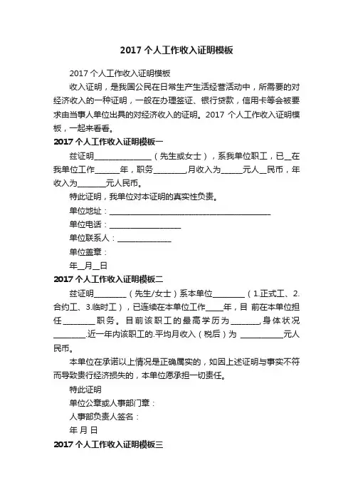 2017个人工作收入证明模板