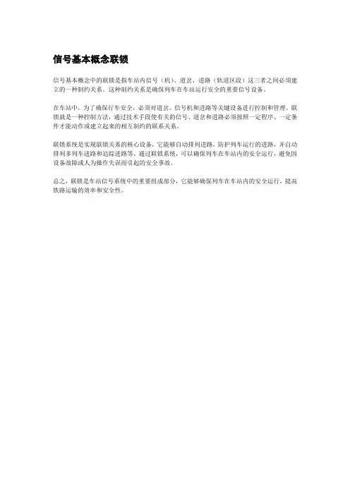 信号基本概念联锁