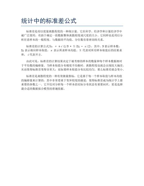 统计中的标准差公式