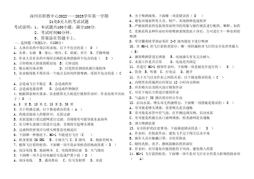 21电3无人机考试试题带答案