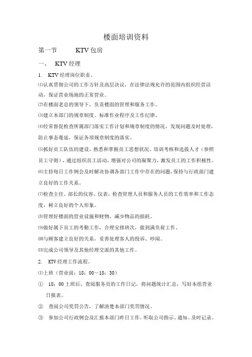楼面培训资料