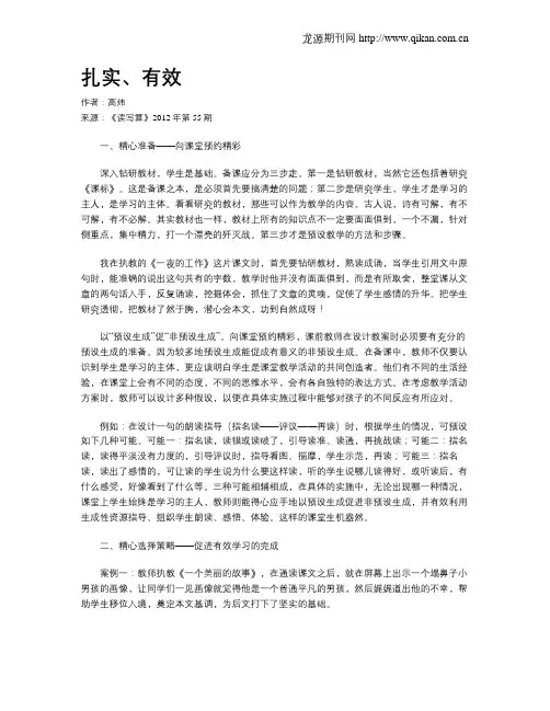 扎实、有效