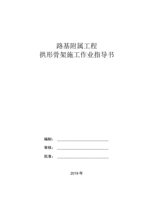 拱形骨架作业指导书