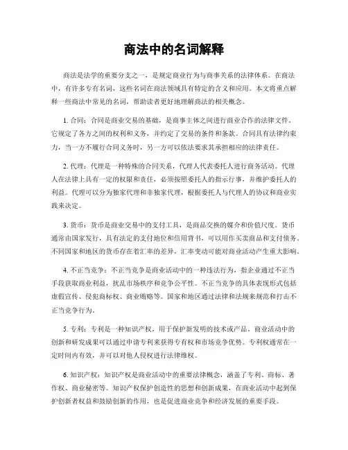 商法中的名词解释