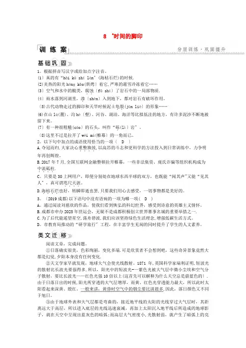 团风县第三中学八年级语文下册第二单元8时间的脚印同步练习新人教版