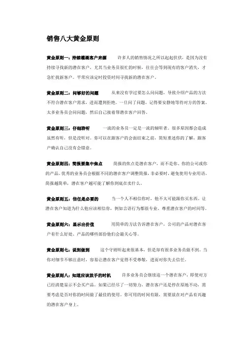 做销售的八个黄金守则