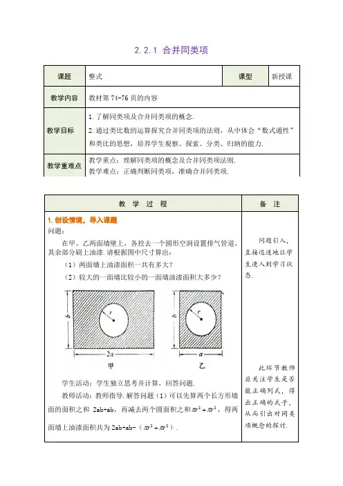 合并同类项教学设计 (表格式) 沪科版数学七年级上册(2024年)新版教材