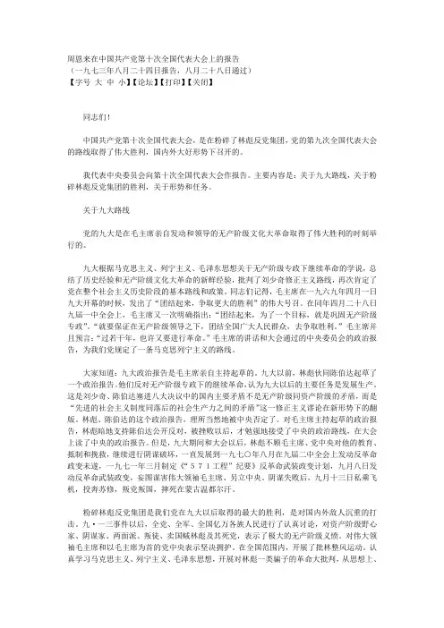 党代会·十大报告